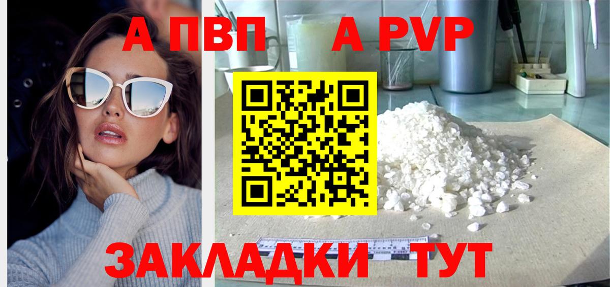 где купить наркоту  А ПВП VHQ  А ПВП  Вход с VPN  Отрадный  Alpha-PVP мука  Альфа ПВП мука 
