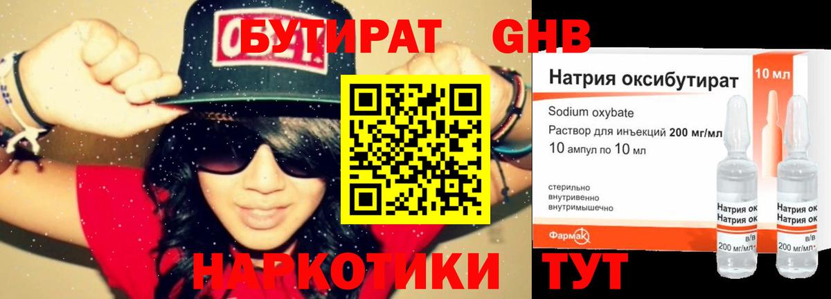 Бутират Butirat  БУТИРАТ  Отрадный  Вход с VPN 