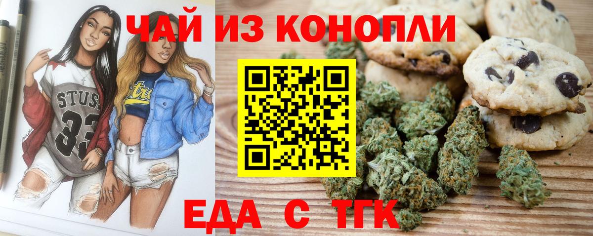 Отрадный  Еда ТГК конопля  Вход с VPN 