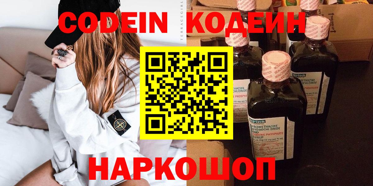 Кодеин напиток Lean (лин) Отрадный