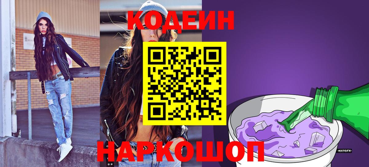 Кодеиновый сироп Lean напиток Lean (лин)  Codein напиток Lean (лин)  Отрадный  Вход с VPN 