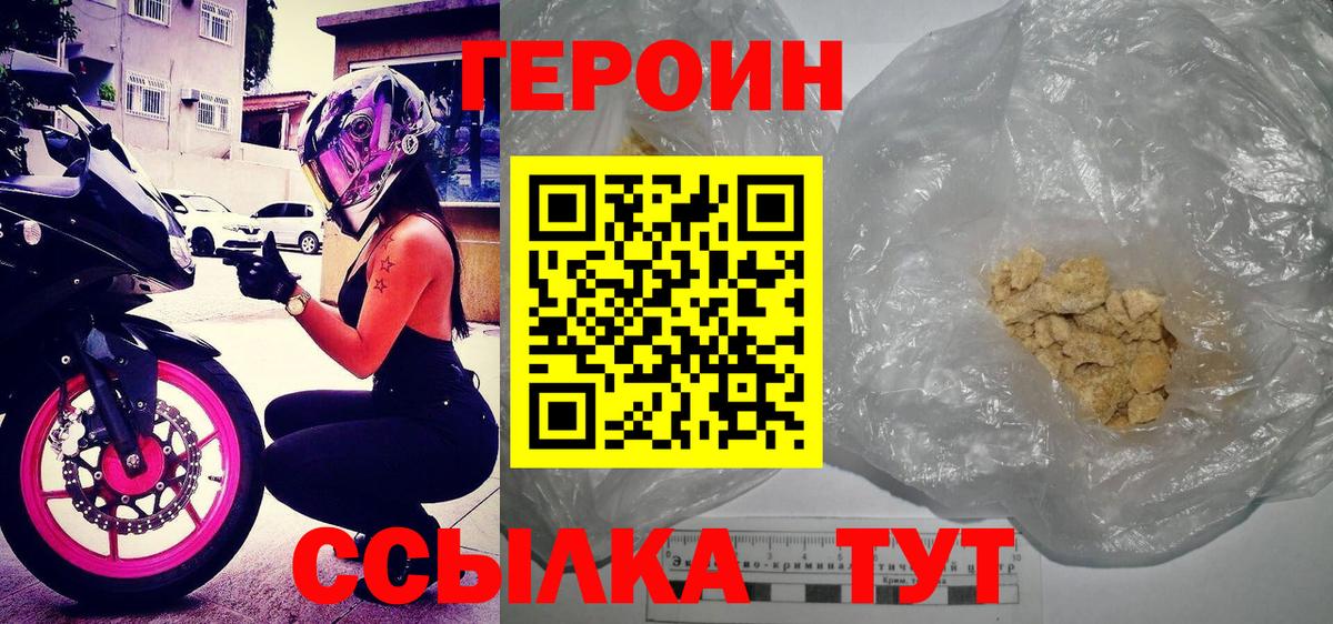 Героин VHQ Отрадный