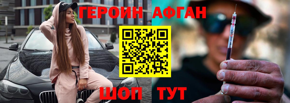 Героин афганец  Вход с VPN  Отрадный 