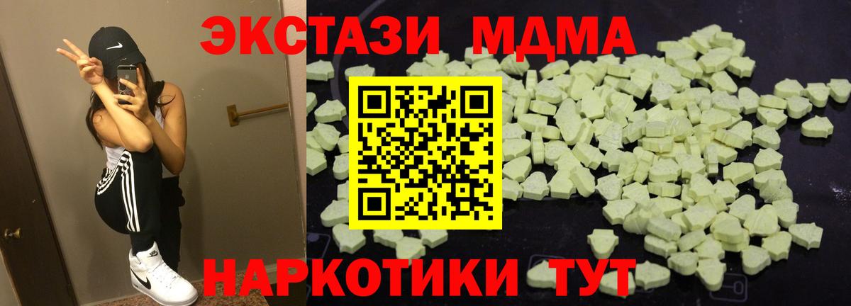 MDMA молли  MDMA  Отрадный  Вход с VPN  MDMA VHQ 