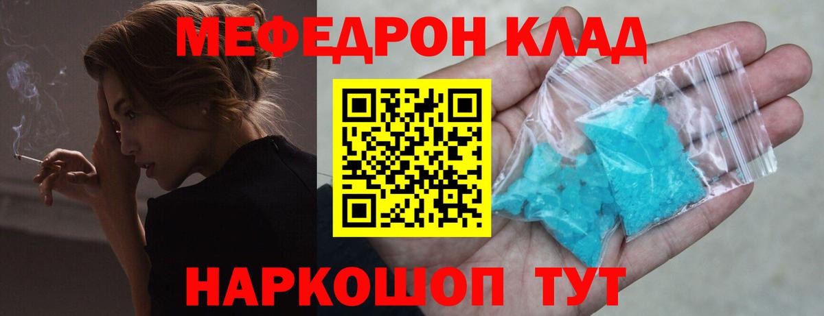 Отрадный  МЯУ-МЯУ  Вход с VPN  Меф mephedrone  где можно купить наркотик  Мефедрон 4 MMC 