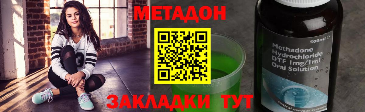 МЕТАДОН VHQ  блэк спрут ссылка  Отрадный  Вход с VPN  МЕТАДОН methadone 